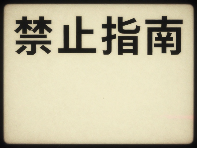 复古胶片风,老电影海报风,像素字体设计指南