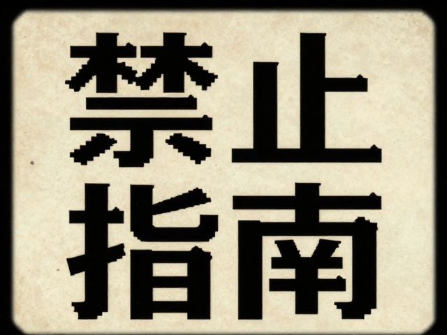 复古元素的融合与现代设计语境下的创新