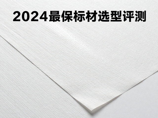 亮膜海报纸环保材质选型测试,2024最新标准与评测