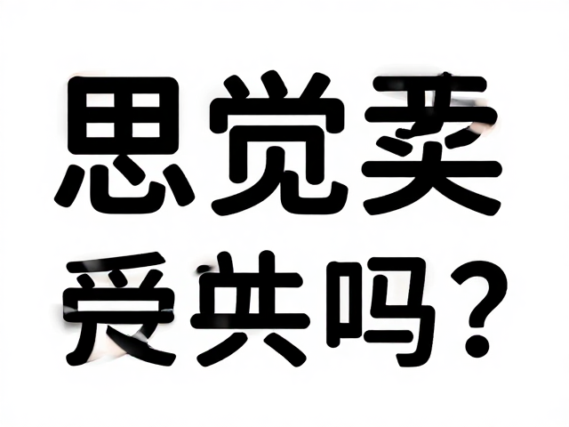 视觉统一更吸睛,辅助图形设计如何引发目标受众共鸣?