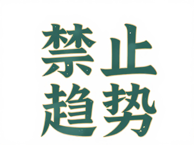 社媒视觉设计，传统国潮风下的国风艺术字灵感与趋势