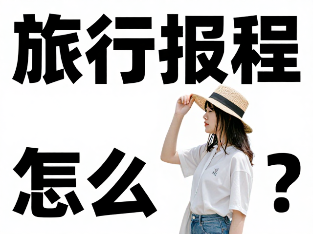 黑体排版与版式设计:强化信息层级与现代感