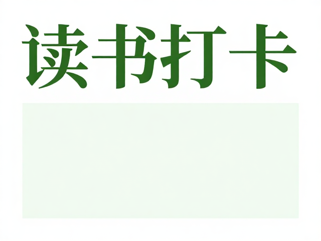 版式结构与信息层级构建