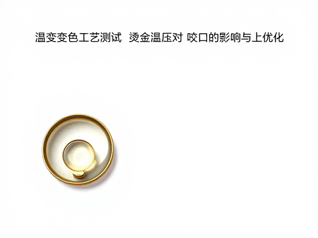 温度与压力的协同作用对咬口质量的调控策略