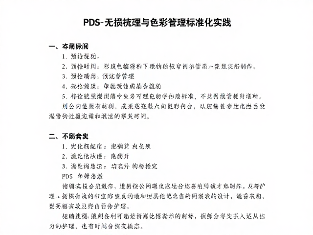 预检流程与色彩管理的标准化实践