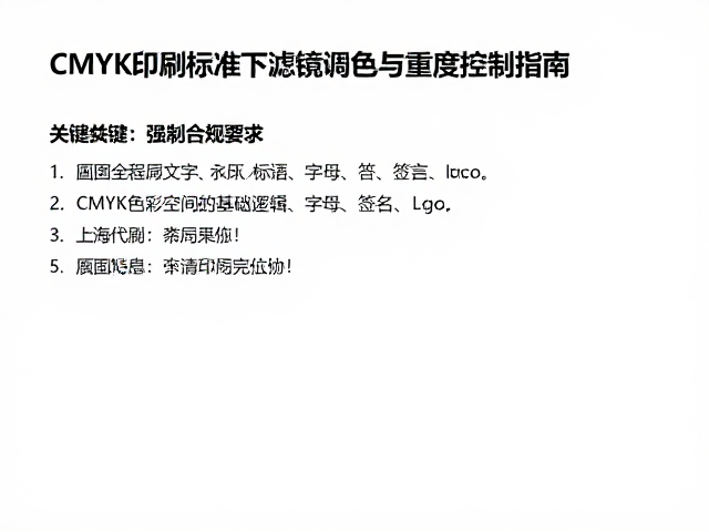 CMYK印刷标准下滤镜调色与位深度控制指南