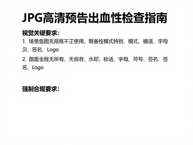 JPG格式特性与色彩模式选择