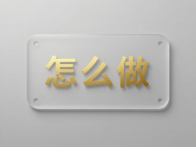 常见问题排查与工艺优化