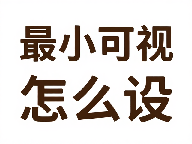 技术实现与兼容性考量