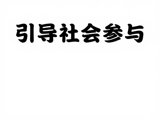 技术赋能提升内容传播效能