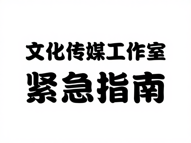 质量控制与极速审核流程