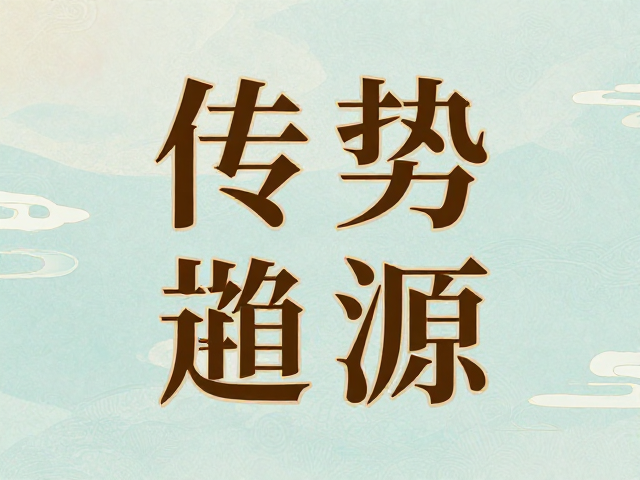 国风艺术字的设计灵感溯源