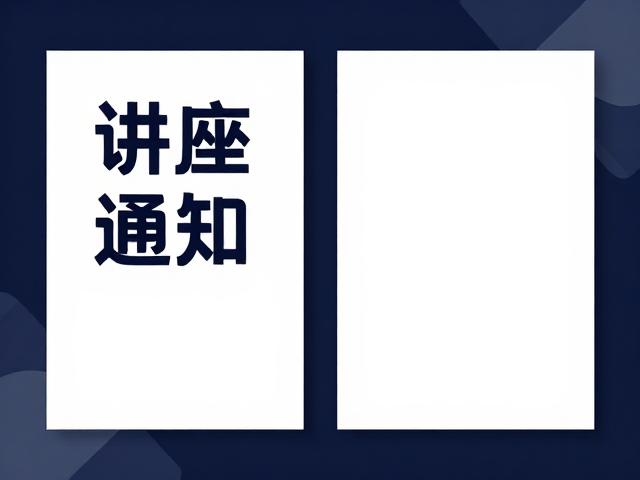 设计模板的获取与二次创作指南