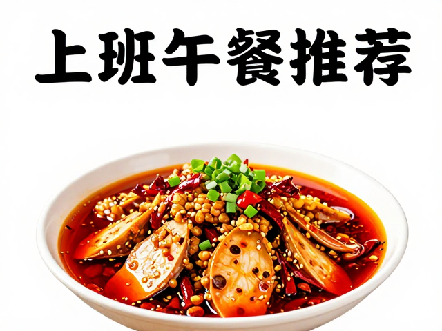川式麻辣鲜香,唤醒沉睡味蕾