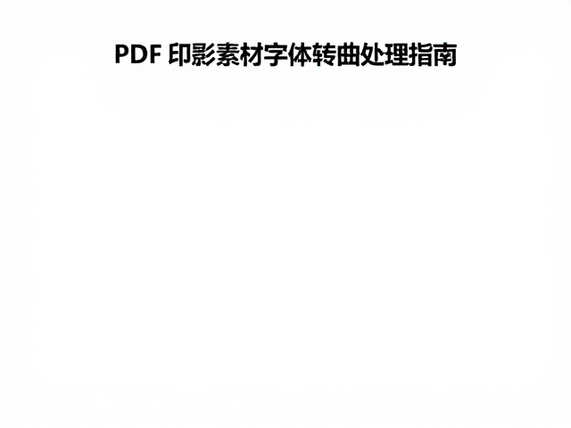 InDesign与Photoshop的处理差异