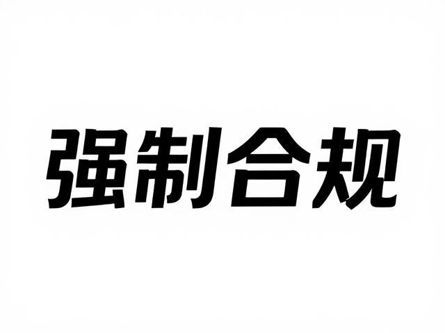 转曲操作前的标准化预处理