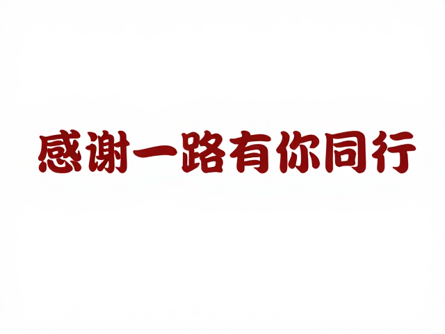 版式层级优化信息传达效率