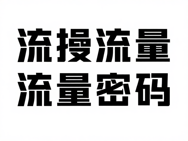 跨平台适配与视觉一致性构建