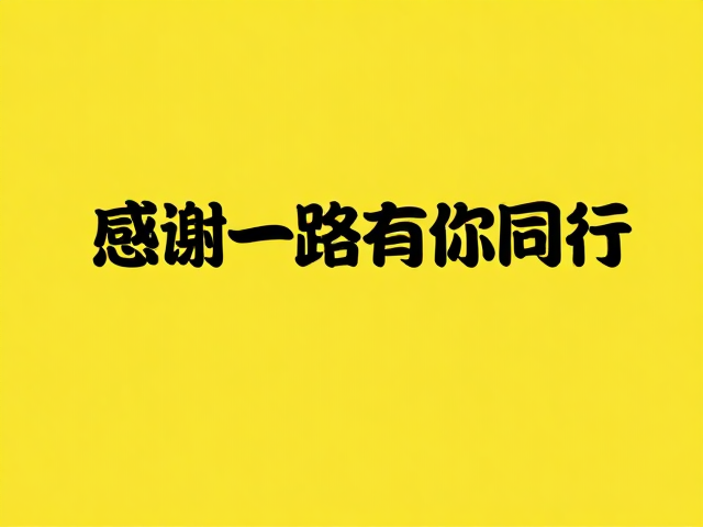情感共鸣激发持续分享动力
