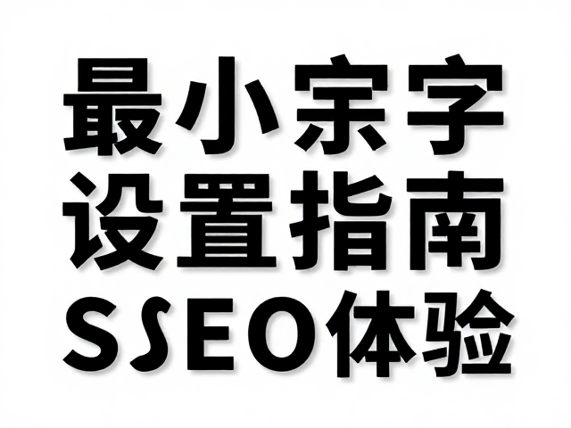 利用阴影描边与段落间距提升排版立体感