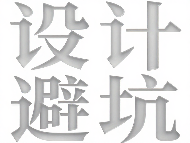 透明叠加:营造空间深度与视觉层次