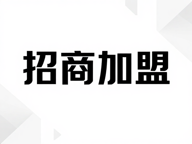 数据可视化与信任背书的设计呈现