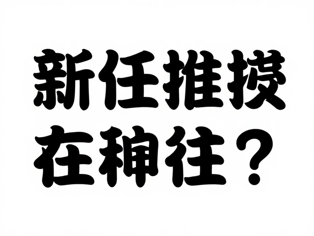 信任背书与行动指令的无缝衔接