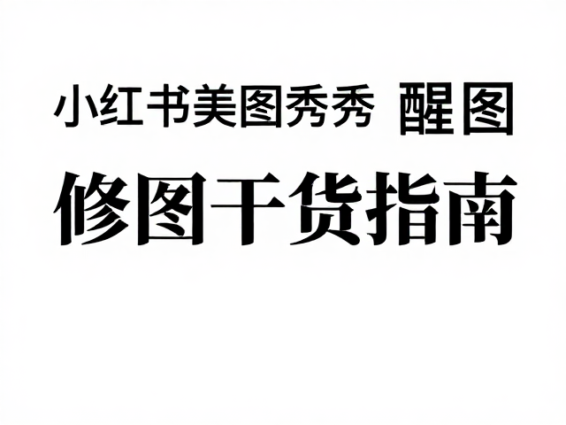 风格化表达:贴纸文字与排版的美学构建