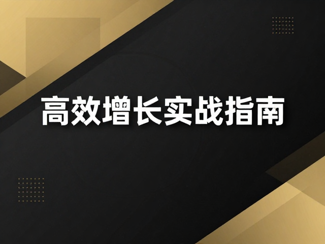 市场运营中视觉规范的标准化构建