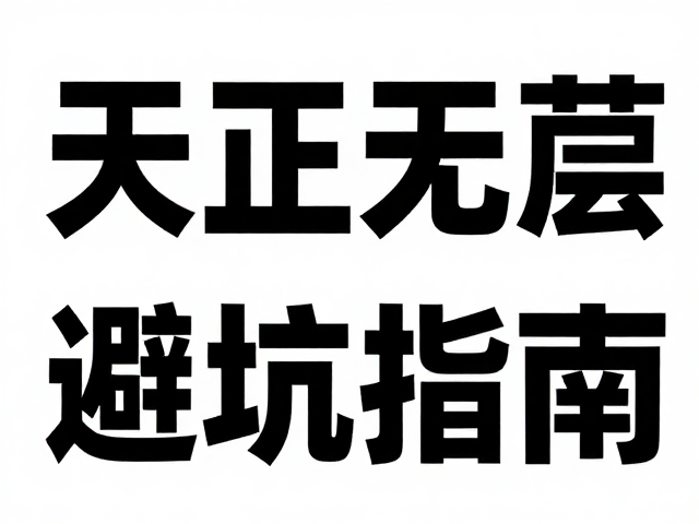 亮膜海报纸门头横幅制作,膜面平整度控制技巧与避坑指南
