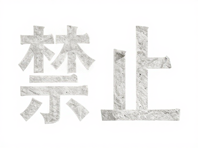 材质碰撞与光影叙事的艺术表达