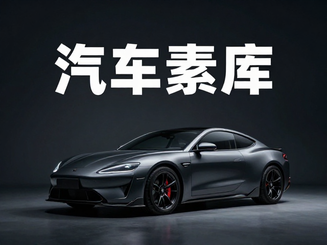 专业素材库的核心资源架构