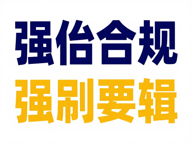 高对比度排版指南,冷暖色调平衡与文字非纯色标识搭配