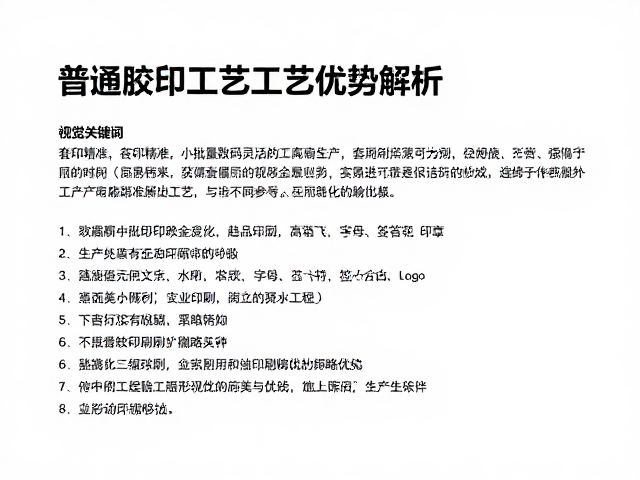 工艺融合趋势下的印刷生产策略优化