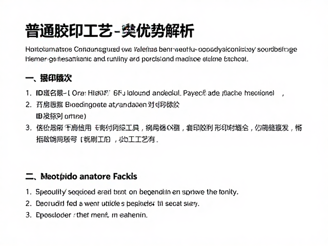 套印精准度对印刷质量与工艺选择的关键影响