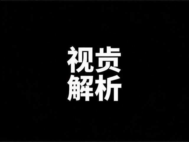 响应式适配与动态平衡