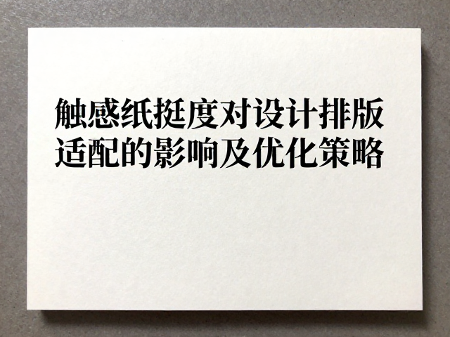 挺度参数对图文排版细节的从属影响