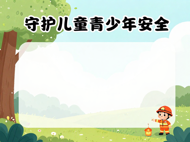 清新自然风消防安全海报，守护儿童青少年安全