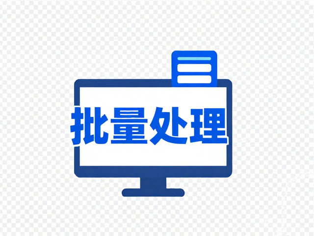 批量处理工具,智能适配分辨率并保留透明背景,高效无损编辑