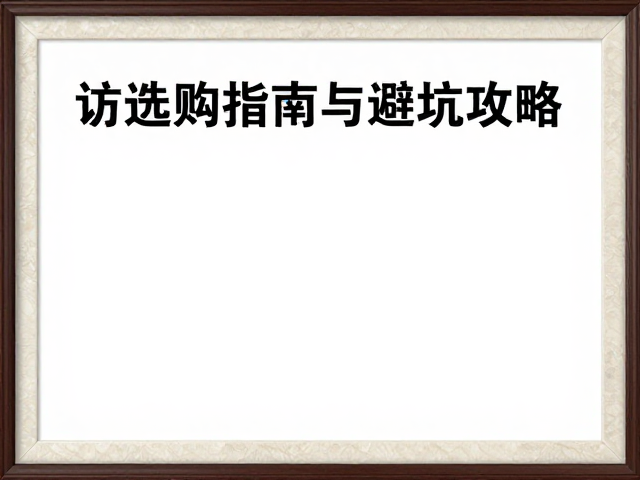装框施工中的无尘化操作规范