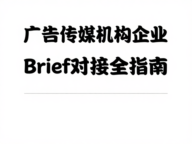 建立可执行的验收与迭代机制