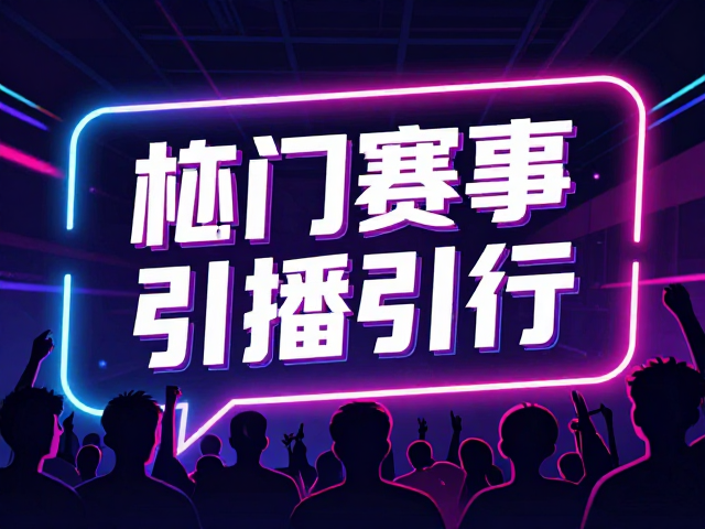 技术实现细节与落地规范