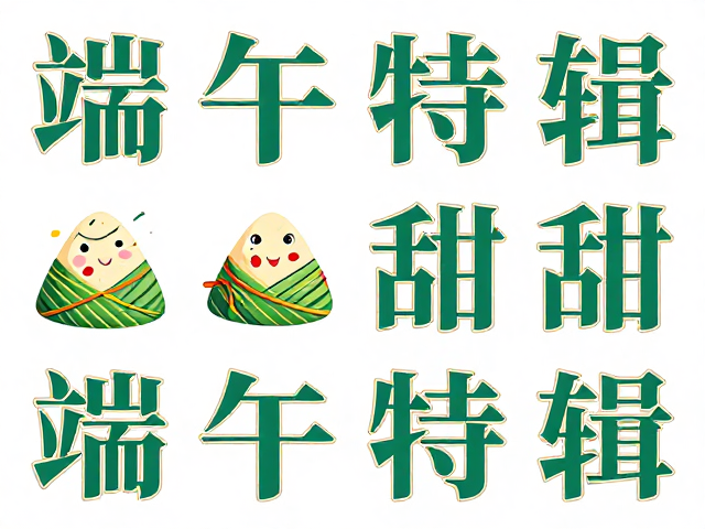 孟菲斯风格在节日设计中的异质融合
