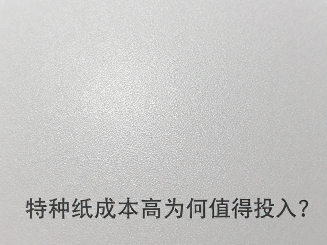 肌理磨砂，UV光油工艺解析，特种纸成本高为何值得投入？