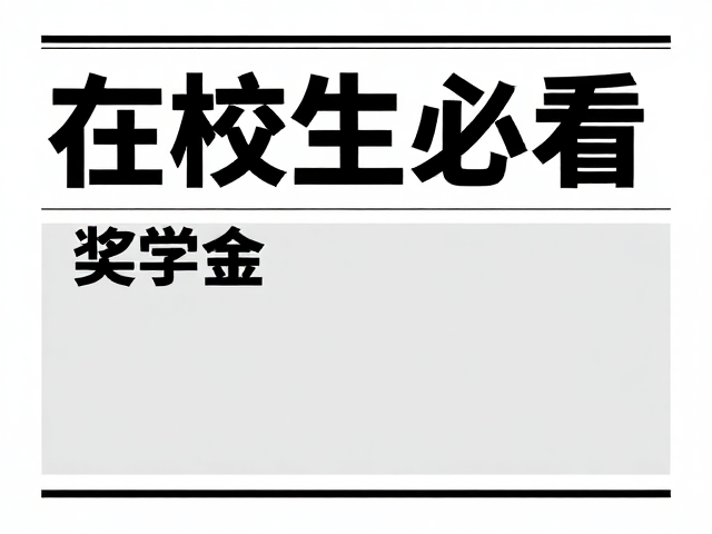 排版结构与信息层级优化