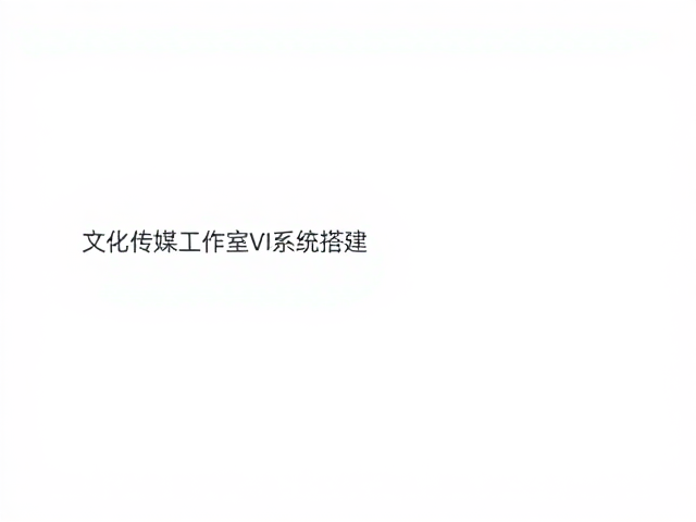 应用系统的场景覆盖与落地规范