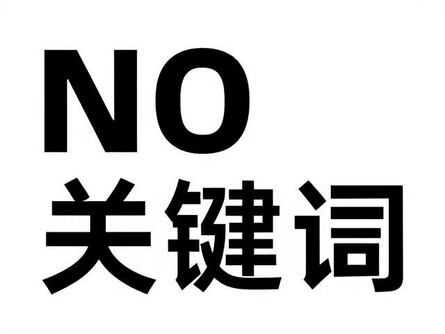 字体选择与细节打磨
