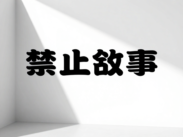 视觉焦点的强化与叙事引导