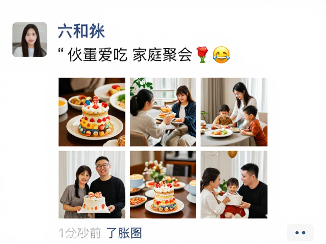 朋友圈配图海报，家庭聚会布置灵感与社交分享图指南
