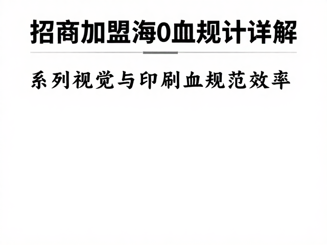版式层级与信息传达效率